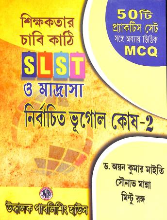 Book cover number 1 for Shikhakatar Chabikati SLST Nirbachito Bhugol Kosh 2 (2025) written by Ayan Kumar Maity, Sounav Manna published by Uddalok Publishing House