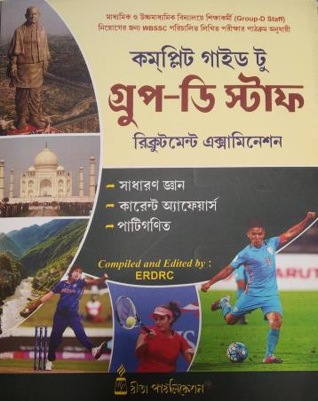 Book cover number 1 for Complete Guide To Group D Cleark Recruitment Examination written by NA published by Rita Publication