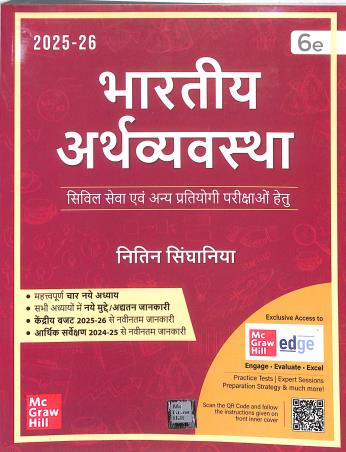 Book cover number 1 for Bhartiya Arthvyavastha 2025-26 (Hindi) written by Nitin Singhania published by McGraw Hill Education Private Limited