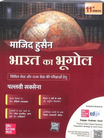 Book cover number 1 for Majid Husain's Bharat Ka Bhugol (Hindi) written by Pallavi Saxena published by McGraw Hill Education Private Limited