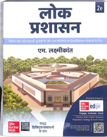 Book cover number 1 for Lok Prashashan written by M. Laxmikanth published by McGraw Hill Education Private Limited
