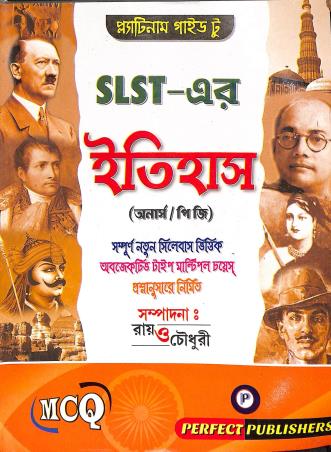 Book cover number 1 for Platinum Guide To SLST er Itihas 2016 ( Honors / PG ) MCQ written by NA published by Perfect Publication