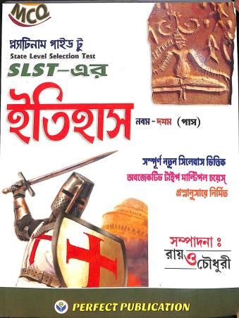 Book cover number 1 for Platinum Guide  To SLST er Itihas 2016 ( 9 & 10 ) Pass written by NA published by Perfect Publication