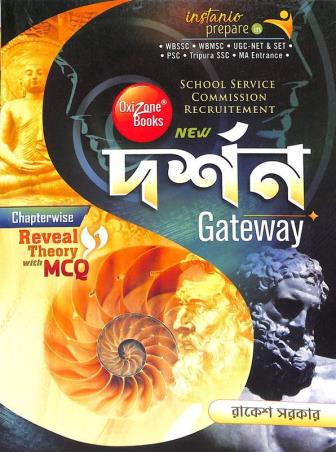 Book cover number 1 for Darshan Gateway written by Rakesh Sarkar published by Oxizone Books