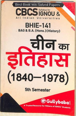 Book cover number 1 for BHIE 141 - Chin Ka Itihas (1840-1978) Semester 5 (CBCS / IGNOU) written by NA published by Gullybaba Publishing House Pvt . Ltd