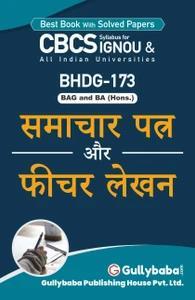 Book cover number 1 for BHDG 173 - Samachar Patra Aur Feature Lekhan (CBCS / IGNOU) written by NA published by Gullybaba Publishing House Pvt . Ltd