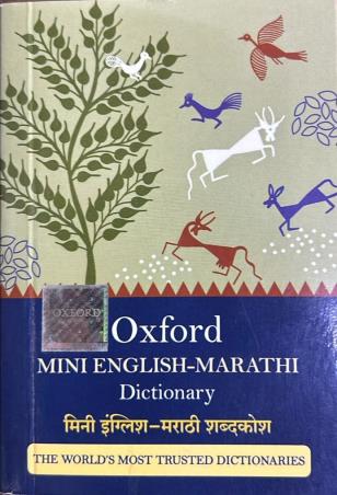 Book cover number 1 for Oxford Mini English - Marathi Dictionary written by NA published by Oxford University Press