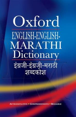 Book cover number 1 for Oxford English English Marathi Dictionary written by NA published by Oxford University Press