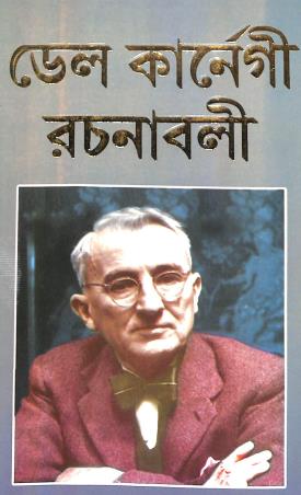 Book cover number 1 for Del Karnegi Rachanabalee 2 written by Prithviraj Sen published by Subham