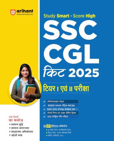 Book cover number 1 for SSC CGL Kit 2025 Tier 1 Ebong 2  Pariksha written by Devesh Sonkar, Sovinder Singh, Prashant Kumar, Gaurav Kumar published by Arihant Publications (India) Limited