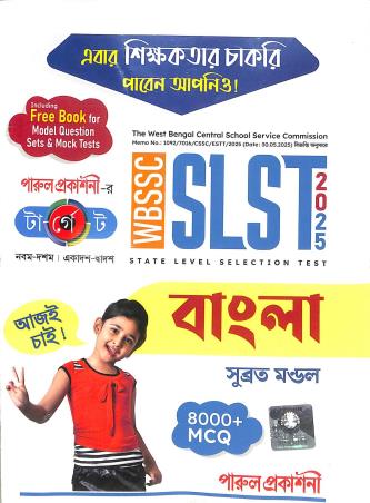 Book cover number 1 for Target WBSSC SLST Bangla 2025 written by Subrata Mondal published by Parul Prakashani Pvt Ltd