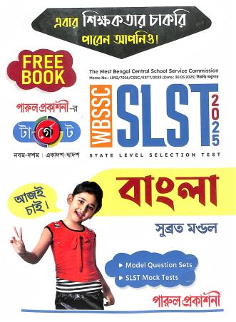 Book cover number 2 for Target WBSSC SLST Bangla 2025 written by Subrata Mondal published by Parul Prakashani Pvt Ltd