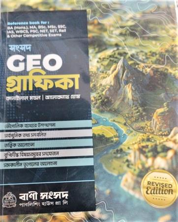 Book cover number 1 for Samsad Geo Grafika (Revised Edition) written by Kanailal Mondal, Alokenath Ghosh published by Bani Sansad Publishing House Pvt Ltd