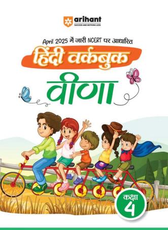 Book cover number 1 for Hindi Workbook Veena Class 4 (Based on NCERT) written by Chandan Mishra published by Arihant Prakashan