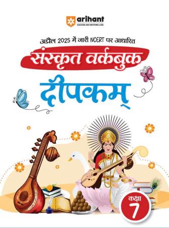 Book cover number 1 for Sanskrit Workbook Deepkam Class 7  (Based On NCERT) written by Amit Kumar Sharma, Naveen Kumar Sharma published by Arihant Prakashan