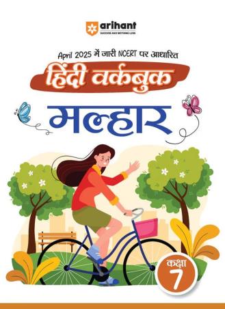 Book cover number 1 for Hindi Workbook Mallar Class 7 (Based on NCERT) written by Chandan Mishra published by Arihant Prakashan