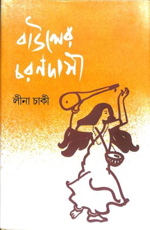 Book cover number 1 for Bauler Charandasi written by Lina Chaki published by Gangchil