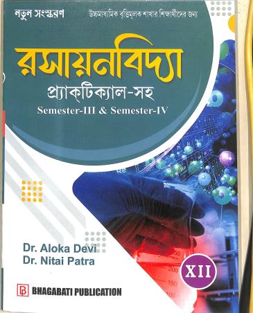 Book cover number 1 for Rasayanbidya 12 Practical Saha (Semester 3 & 4) written by Aloke Devi, Nitai Patra published by Bhagabati Publication