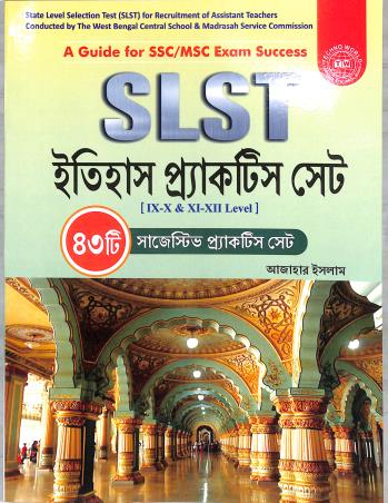 Book cover number 1 for A Guide For SSC / MSC Exam Success SLST Itihas Practice Set (9-10 & 11-12 Level)43 Sugestive Set written by Ajahar Islam published by Techno World