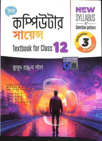 Book cover number 1 for Chhaya Computer Science Class 12 Semester 3 written by Kumud Ranjan Paul published by Chhaya Prakashani Pvt. Ltd.