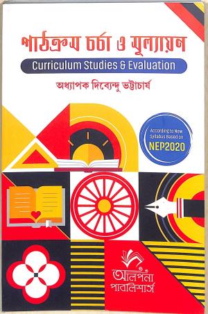 Book cover number 1 for Pathakram Charcha O Mullayan (NEP 2020) written by Dibyendu Bhattacharya published by Alpana