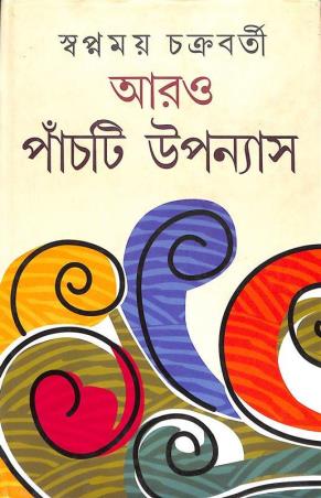 Book cover number 1 for Aro Panchti Upanyas - Swapnamoy Chakraborty written by Swapnamoy Chakraborty published by Dey's Publishing