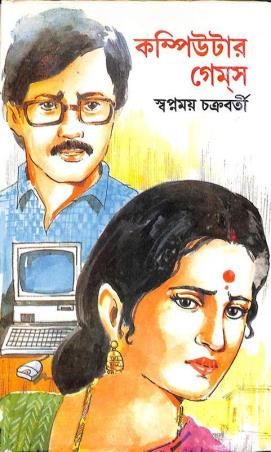 Book cover number 1 for Computer Games written by Swapnamoy Chakraborty published by Dey's Publishing