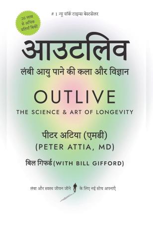 Book cover number 1 for Outlive (Hindi) written by Peter Attia, Bill Gifford published by Penguin Books