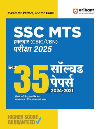 Book cover number 1 for SSC MTS (Hawaldar CBIC & CBN) Pariksha 2025 Top 35 Solved Papers (2024-2021) written by NA published by Arihant Publications (India) Limited