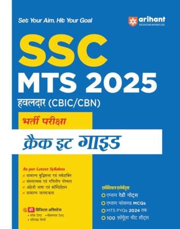 Book cover number 1 for SSC MTS Hawaldar (CBIC & CBN) Bharti Pariksha 2025 Crack It Guide written by NA published by Arihant Publications (India) Limited