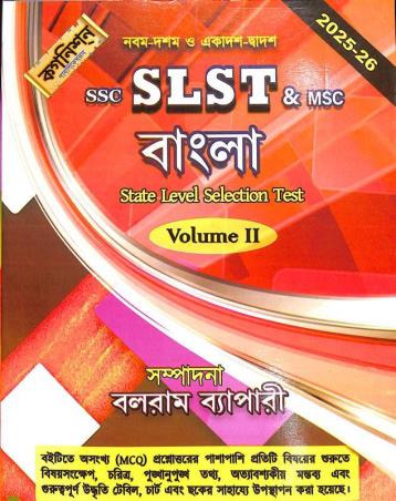 Book cover number 1 for SSC SLST & MSC Bangla State Level Selection Test Volume 2 (2025-26) written by Balaram Byapari published by Cognition Publications