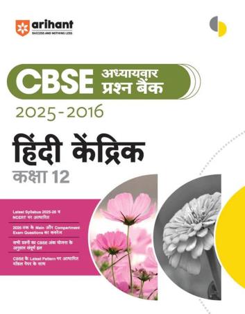 Book cover number 1 for CBSE Chapterwise-Question Bank (2025 - 2016) Hindi Kendrik Class 12 written by Ritika Kharbanda, Chandan Mishra published by Arihant Publications (India) Limited