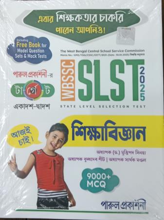 Book cover number 1 for Target WBSSC SLST Sikkhabigyan 2025 written by Muktipada Sinha published by Parul Prakashani Pvt Ltd