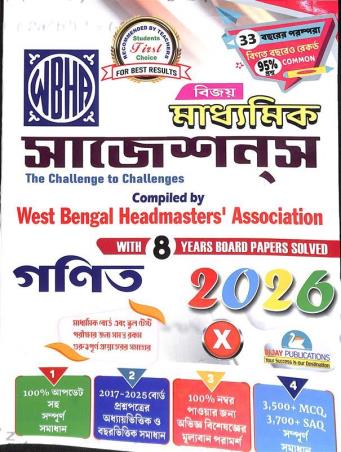Book cover number 1 for Bijay Madhyamik Suggestions Ganit Class 10 (2026) WBHA written by NA published by Bijay Publications
