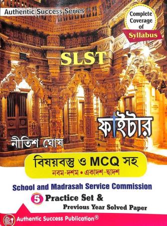 Book cover number 1 for SLST Itihas Fighter MCQ (9 - 10 & 11 - 12) written by Nitish Ghosh published by Authentic Success Publication
