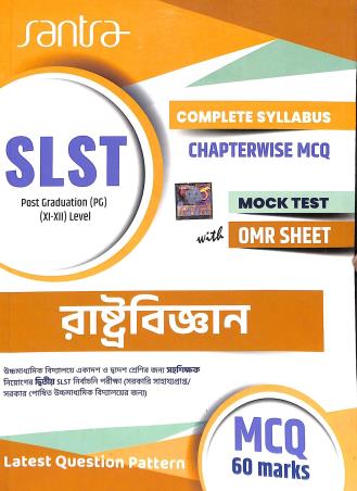 Book cover number 1 for SLST Rastrabigyan With OMR Sheet Level 11 - 12 P.G. written by Chandidas Mukhopadhyay published by Santra Publication Pvt. Ltd