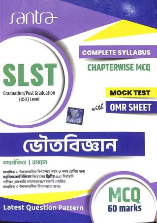 Book cover number 1 for SLST Bhoutabigyan Padarthabigyan Rasayan Level 9 - 10 P.G. written by NA published by Santra Publication Pvt. Ltd