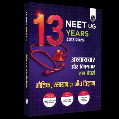 Book cover number 1 for 13 NEET UG Years (2013-2025) Chapter & Topicwise Solved Papers Physics, Chemistry & Biology(Hindi) written by NA published by Physicswallah Private Limited