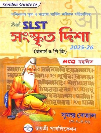 Book cover number 1 for SLST Sanskrit Disha  (Hons & P.G) 2025-26 written by Sumanta Betal published by Joyosree Publication