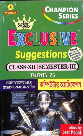 Book cover number 1 for Samrat Exclusive Suggestions Class 12  Sem 3 Twenty 26 Computer Application written by NA published by Moulik Library