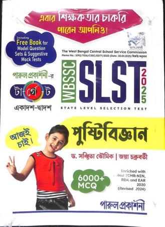 Book cover number 1 for Target WBSSC SLST Pustibigyan 11 & 12  (MCQ 6000) written by Sanchita Bhowmick, Jaya Chakraborty published by Parul Prakashani Pvt Ltd