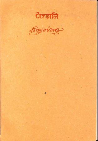 Book cover number 1 for Chaitali written by Rabindranath Tagore published by Visva-Bharati