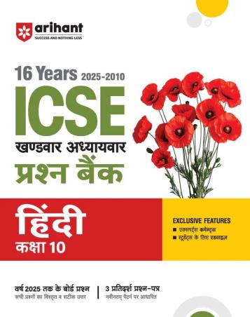 Book cover number 1 for 16 Years (2025-2010) Chapterwise Topicwise Question Bank ICSE Hindi Class 10 written by Ritika Kharbanda published by Arihant Prakashan