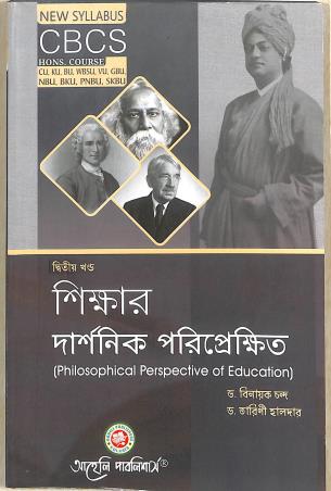 Book cover number 1 for Sikkhar Darsanik Pariprekhita (Philosophical Perspective Of Education) Khanda 2 CBCS written by Binayak Chandra, Tarini Halder published by Aaheli Publishers