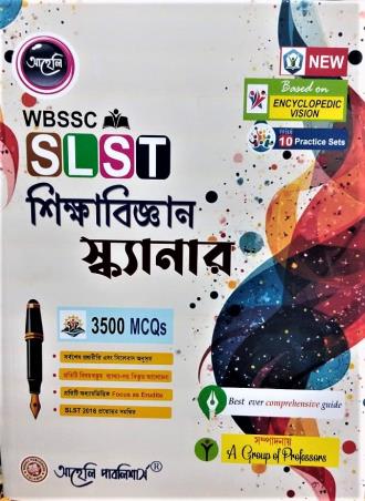 Book cover number 1 for WBSSC SLST Sikhabigyan Scanner written by NA published by Aaheli Publishers