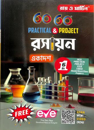 Book cover number 1 for Ray & Martin Rasayan 60-60 Practical & Project Class 11 written by NA published by Bichitra Prakashani