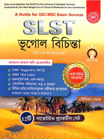 Book cover number 1 for SLST Bhugol Bichitra (9-10 & 11-12) 12 Suggestive Practice Set written by Moumita Ghosh published by Techno World