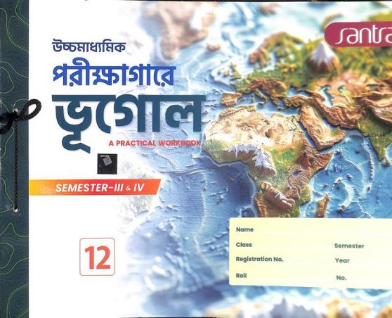 Book cover number 1 for Uchhamadhyamik Parikshagare Bhugol Class 12 semester 3 & 4 written by Asitendu Raychowdhury published by Santra Publication Pvt. Ltd