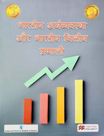 Book cover number 1 for Bhartiya Arthvavaystha aur Bhartiya Vittiya Pranali written by NA published by Macmillan Education