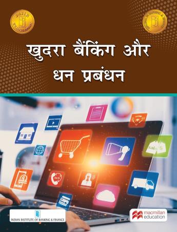 Book cover number 1 for Khudra Banking Aur Dhan Prabandhan written by NA published by Macmillan Education